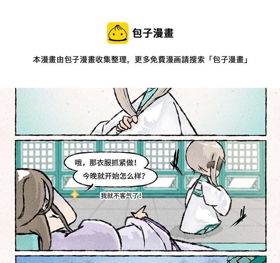 《小王爷看开点》第154话 贤惠的大师兄 第12页