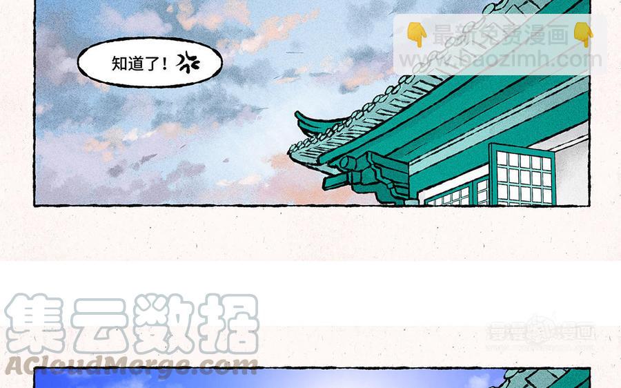 《小王爷看开点》第154话 贤惠的大师兄 第13页