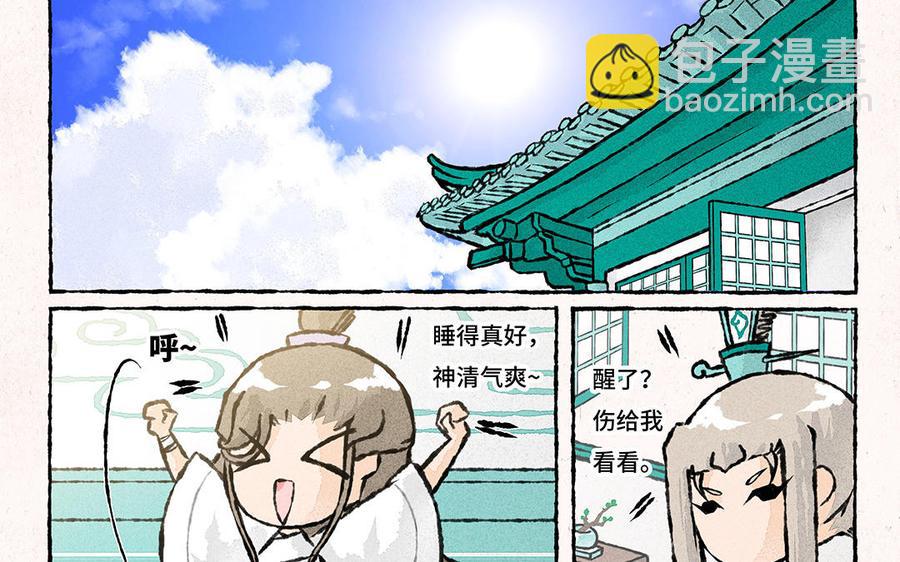 《小王爷看开点》第154话 贤惠的大师兄 第14页