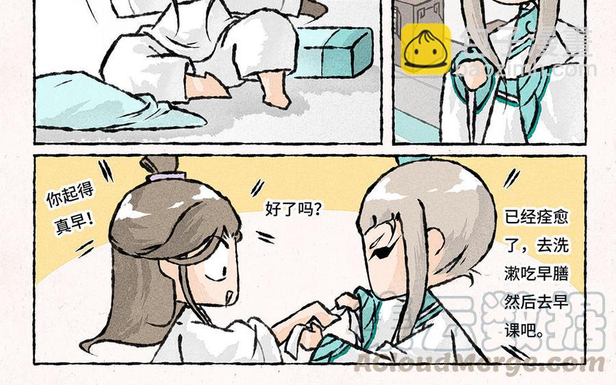 《小王爷看开点》第154话 贤惠的大师兄 第15页