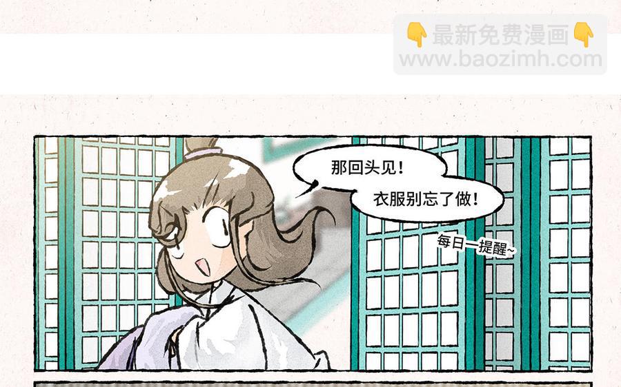 《小王爷看开点》第154话 贤惠的大师兄 第16页