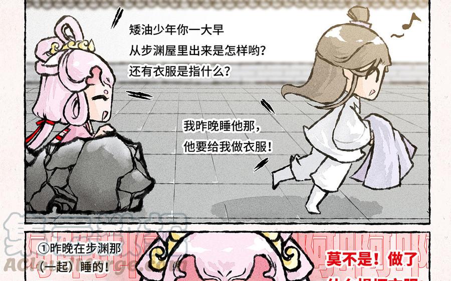 《小王爷看开点》第154话 贤惠的大师兄 第17页