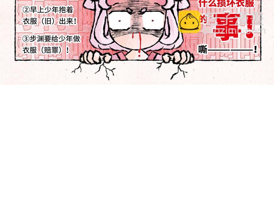 《小王爷看开点》第154话 贤惠的大师兄 第18页