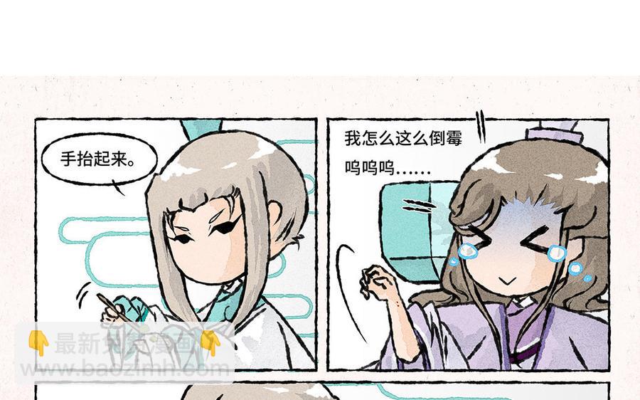 《小王爷看开点》第154话 贤惠的大师兄 第4页