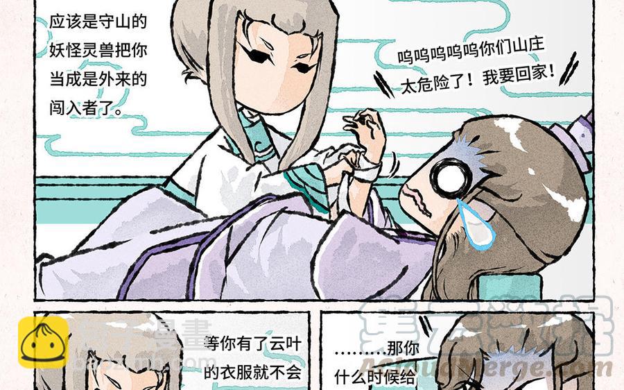 《小王爷看开点》第154话 贤惠的大师兄 第5页