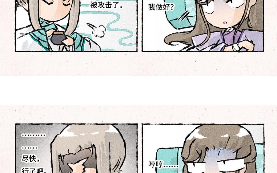 《小王爷看开点》第154话 贤惠的大师兄 第6页