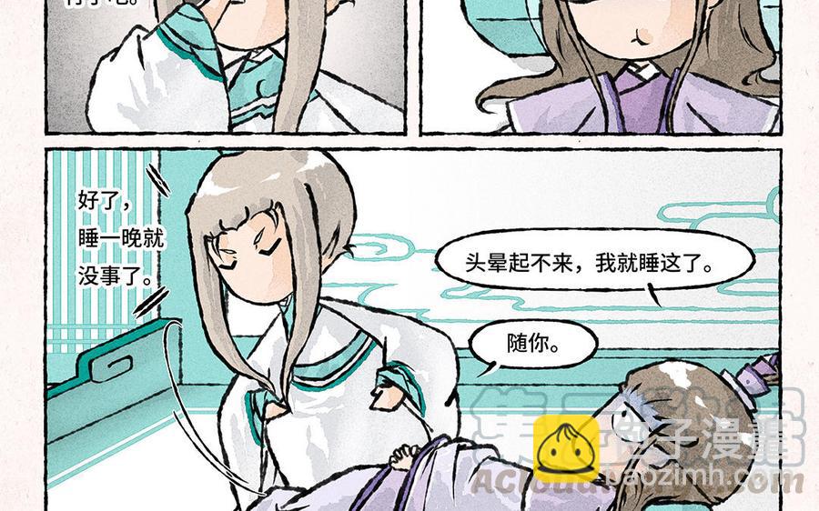 《小王爷看开点》第154话 贤惠的大师兄 第7页
