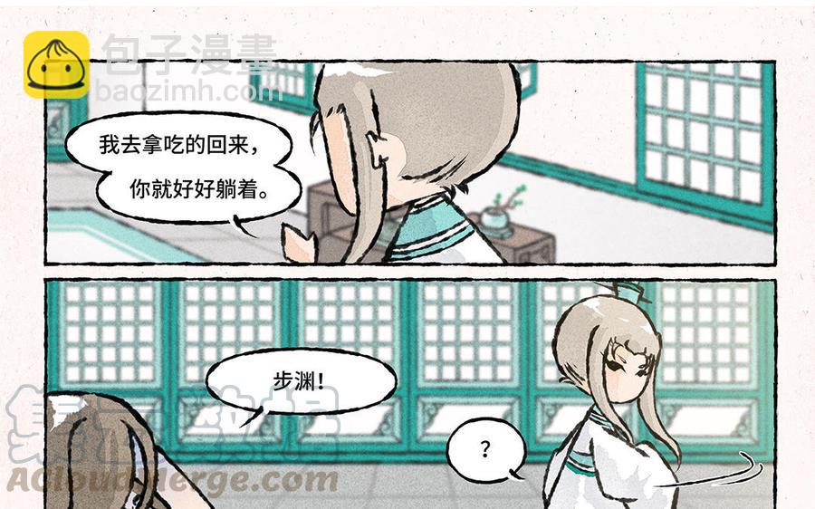 《小王爷看开点》第154话 贤惠的大师兄 第9页