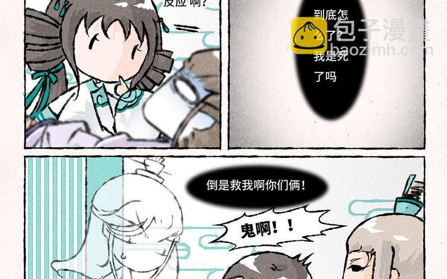 《小王爷看开点》第153话 阿飘 第14页
