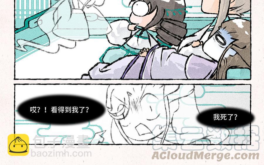 《小王爷看开点》第153话 阿飘 第15页
