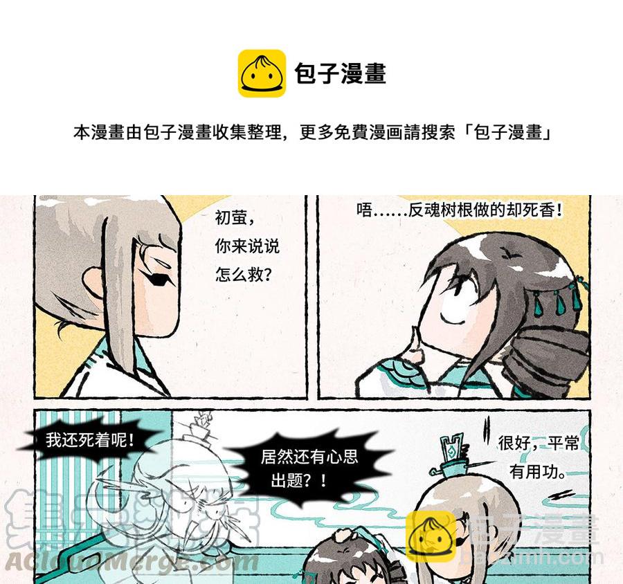 《小王爷看开点》第153话 阿飘 第17页