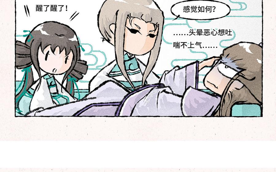 《小王爷看开点》第153话 阿飘 第20页