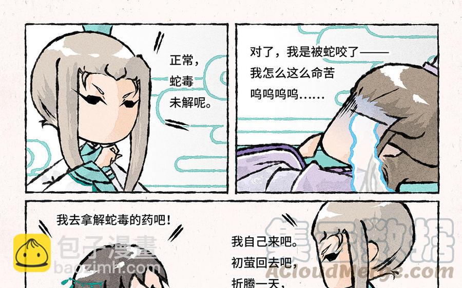《小王爷看开点》第153话 阿飘 第21页