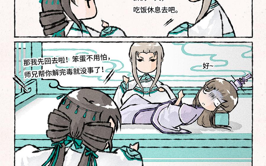 《小王爷看开点》第153话 阿飘 第22页