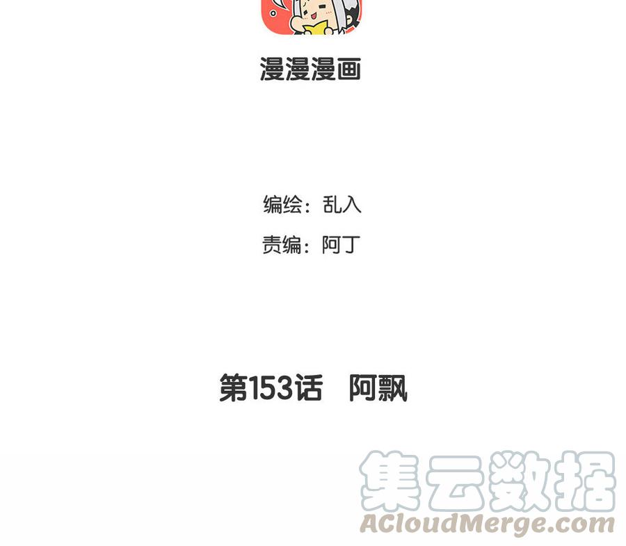 《小王爷看开点》第153话 阿飘 第3页