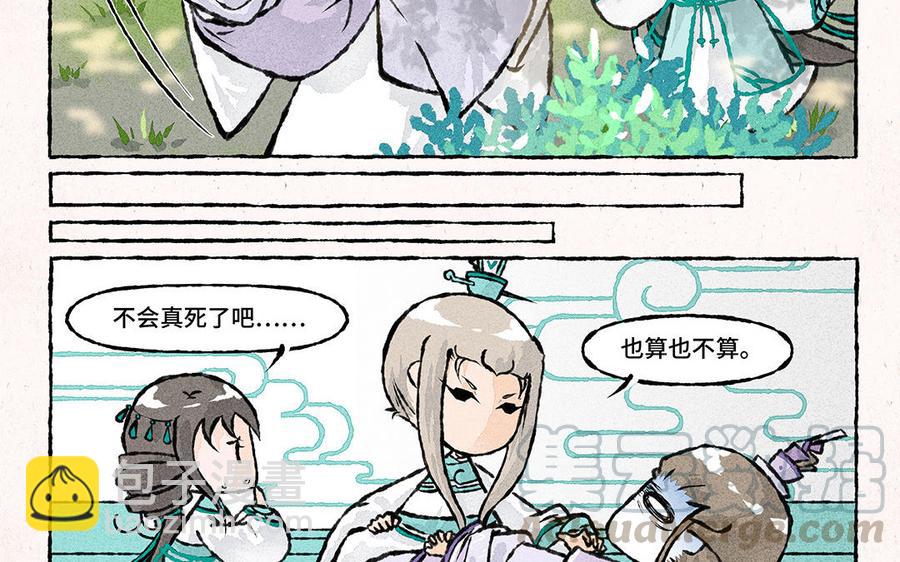 《小王爷看开点》第153话 阿飘 第5页