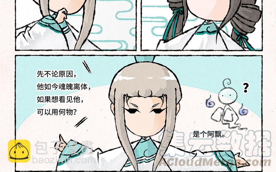 《小王爷看开点》第153话 阿飘 第7页