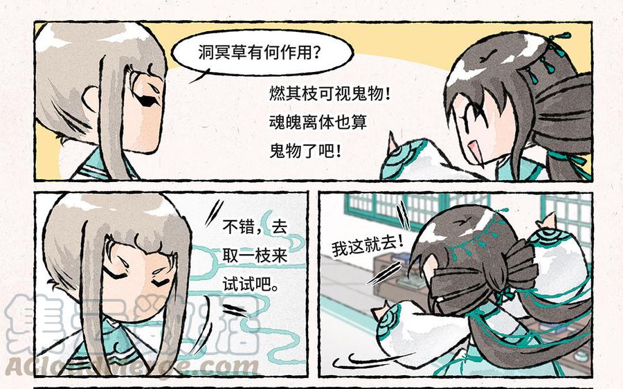 《小王爷看开点》第153话 阿飘 第9页