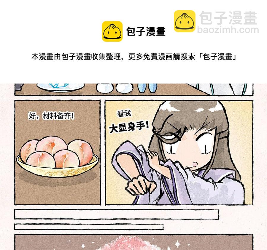《小王爷看开点》第156话 宝藏男孩 第12页