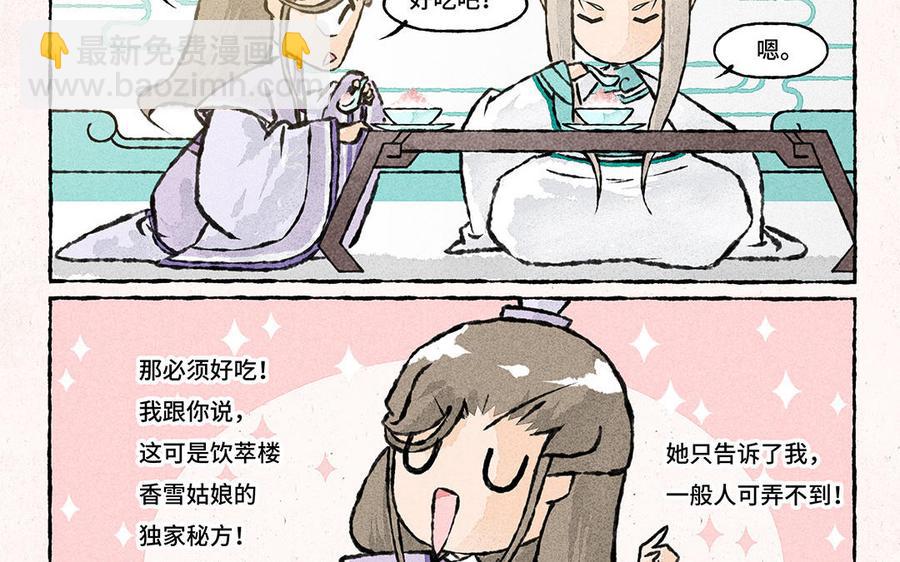 《小王爷看开点》第156话 宝藏男孩 第14页
