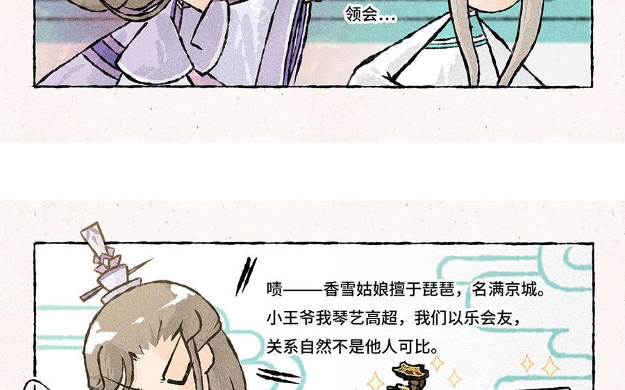 《小王爷看开点》第156话 宝藏男孩 第18页