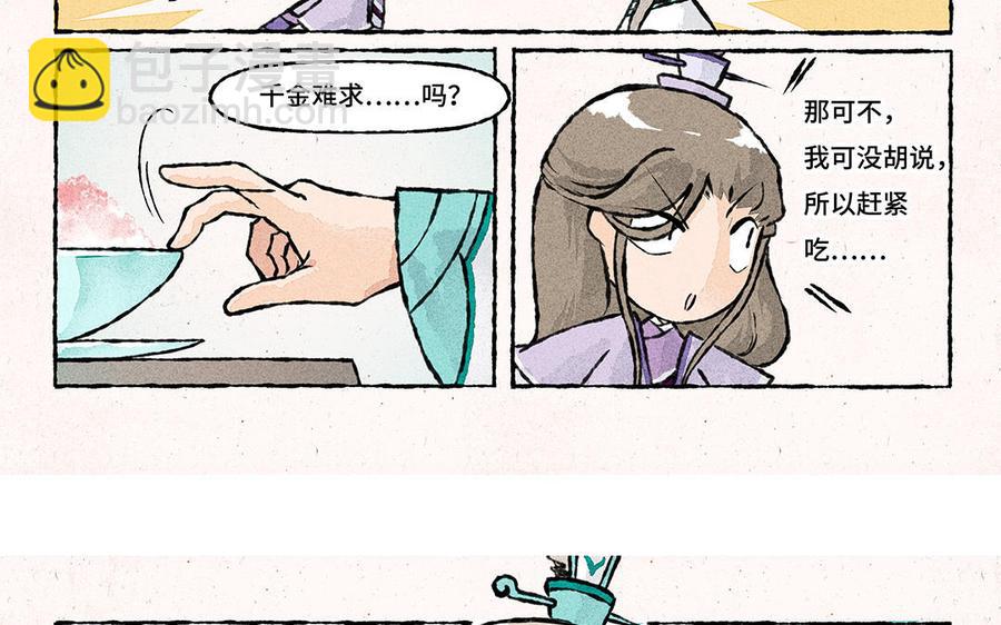 《小王爷看开点》第156话 宝藏男孩 第20页