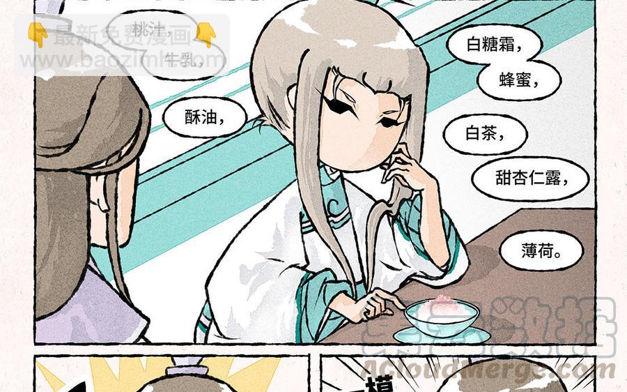 《小王爷看开点》第156话 宝藏男孩 第21页