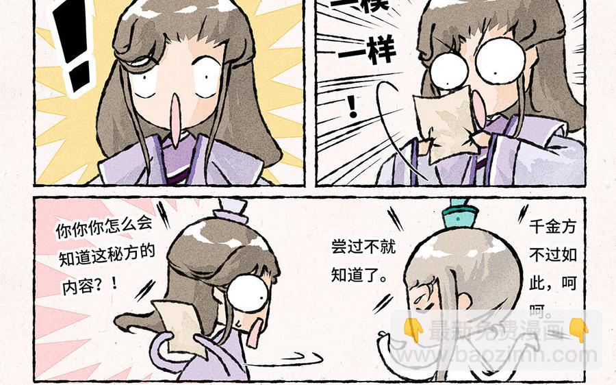 《小王爷看开点》第156话 宝藏男孩 第22页
