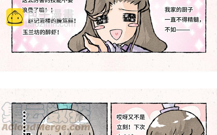《小王爷看开点》第156话 宝藏男孩 第25页