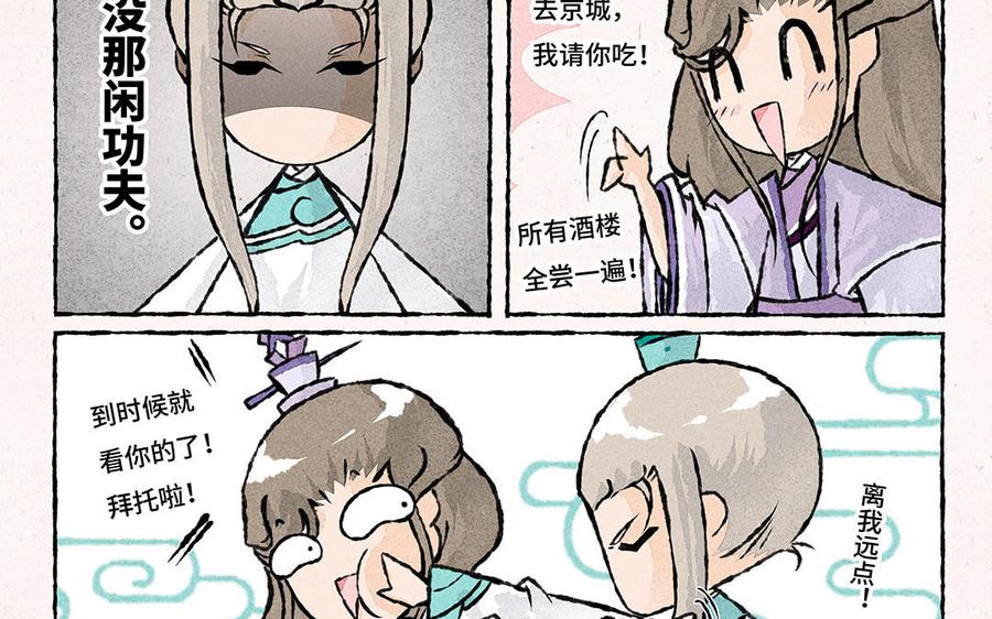 《小王爷看开点》第156话 宝藏男孩 第26页