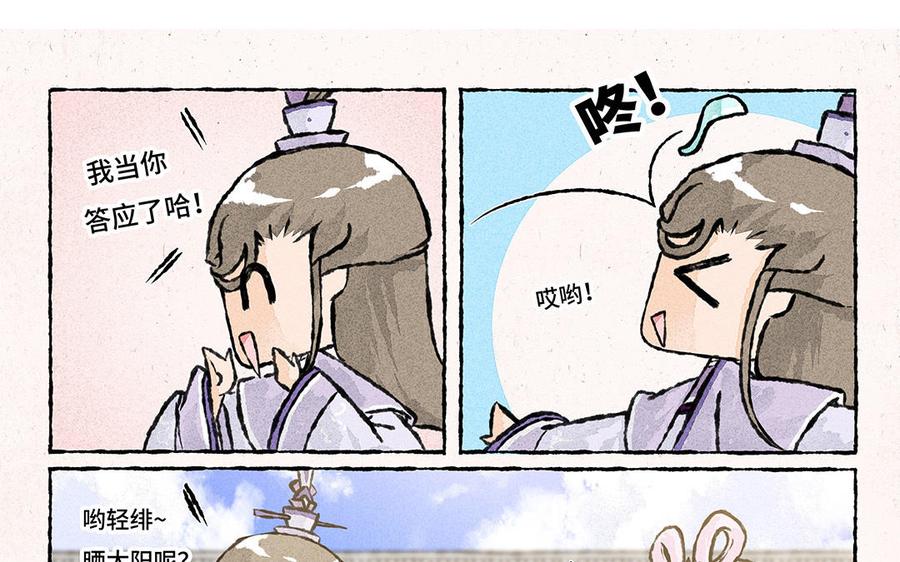《小王爷看开点》第156话 宝藏男孩 第28页