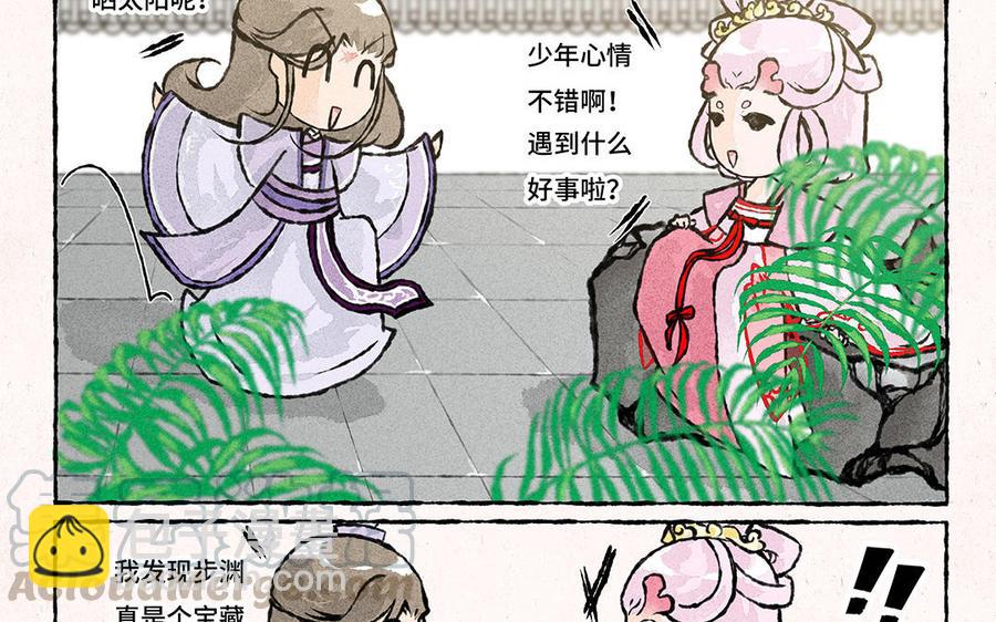 《小王爷看开点》第156话 宝藏男孩 第29页