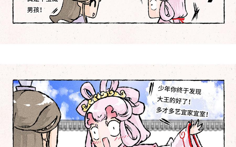 《小王爷看开点》第156话 宝藏男孩 第30页
