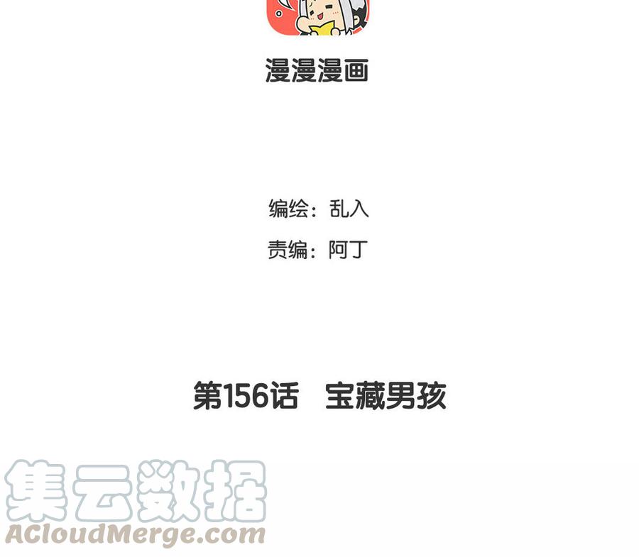 《小王爷看开点》第156话 宝藏男孩 第3页