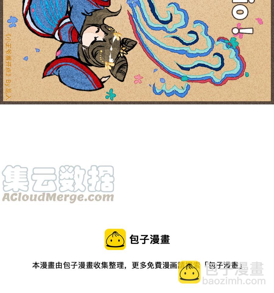 《小王爷看开点》第156话 宝藏男孩 第43页