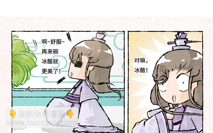《小王爷看开点》第156话 宝藏男孩 第4页