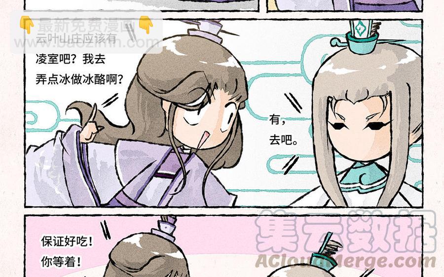 《小王爷看开点》第156话 宝藏男孩 第5页