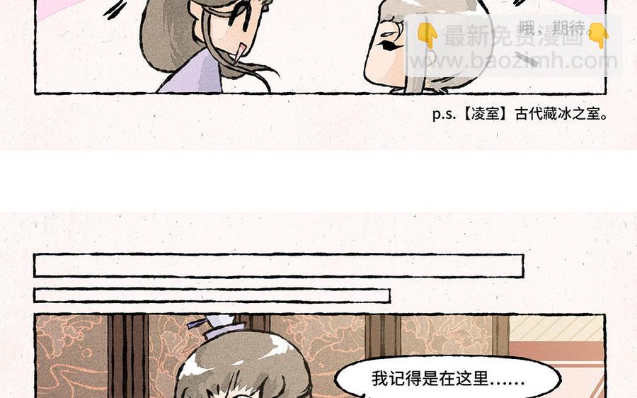 《小王爷看开点》第156话 宝藏男孩 第6页