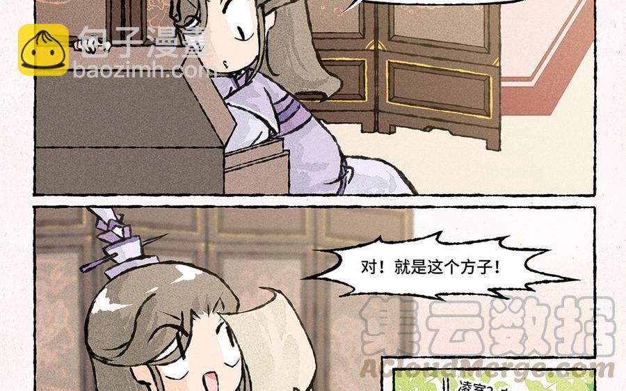 《小王爷看开点》第156话 宝藏男孩 第7页