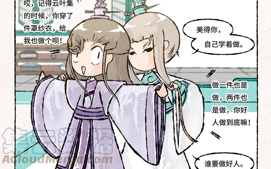 《小王爷看开点》第155话 得了便宜还卖乖 第17页