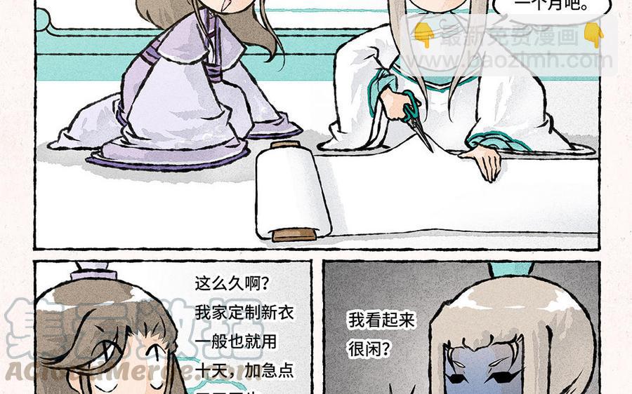 《小王爷看开点》第155话 得了便宜还卖乖 第19页