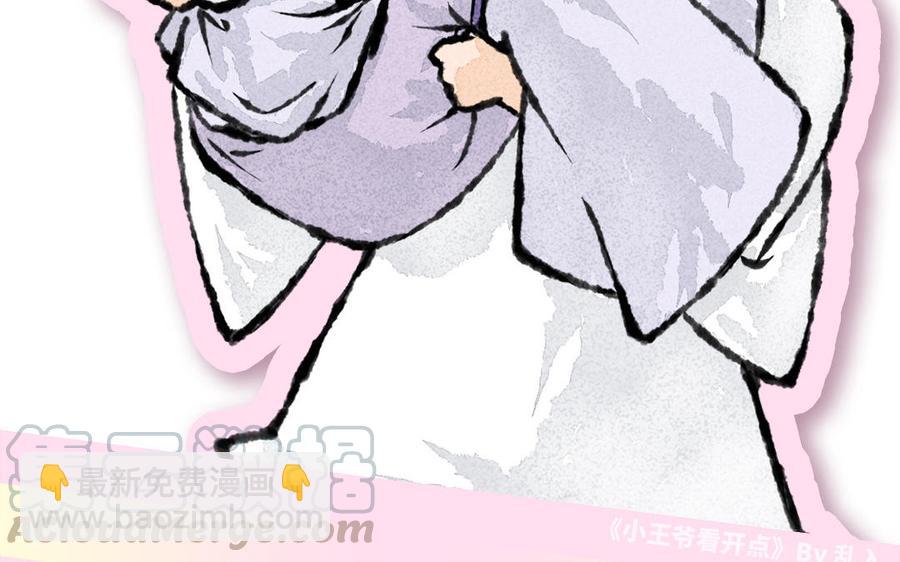 《小王爷看开点》第155话 得了便宜还卖乖 第25页