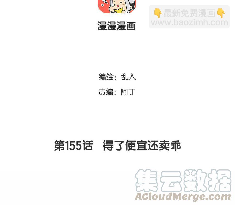 《小王爷看开点》第155话 得了便宜还卖乖 第3页