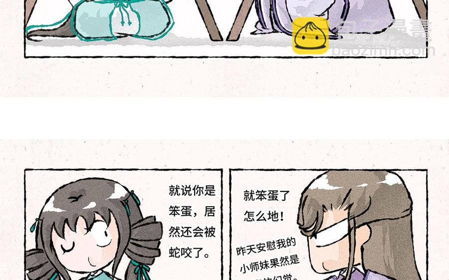 《小王爷看开点》第155话 得了便宜还卖乖 第6页