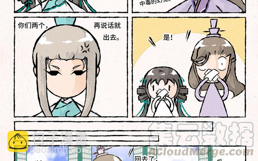 《小王爷看开点》第155话 得了便宜还卖乖 第7页