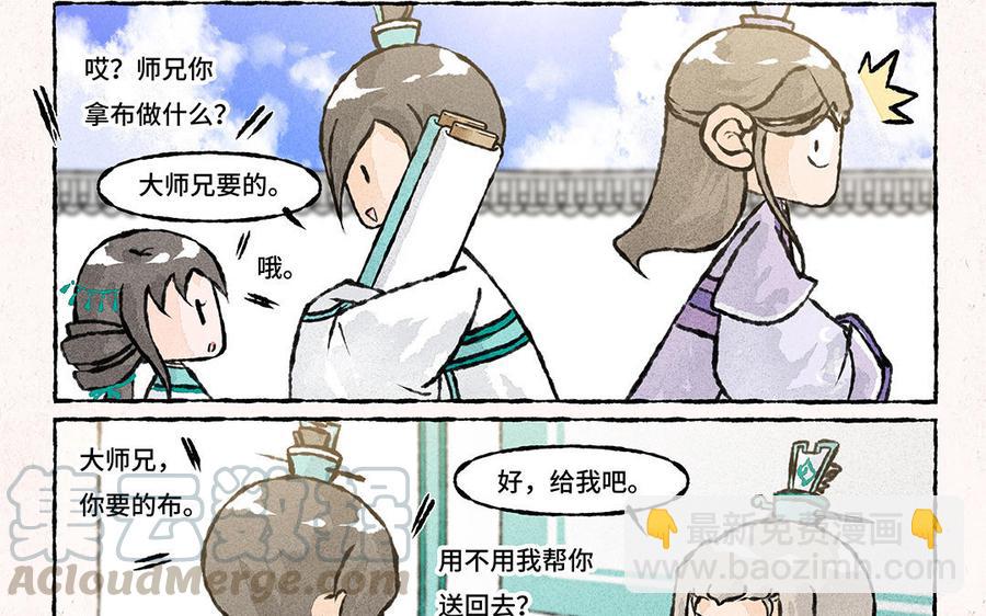 《小王爷看开点》第155话 得了便宜还卖乖 第9页