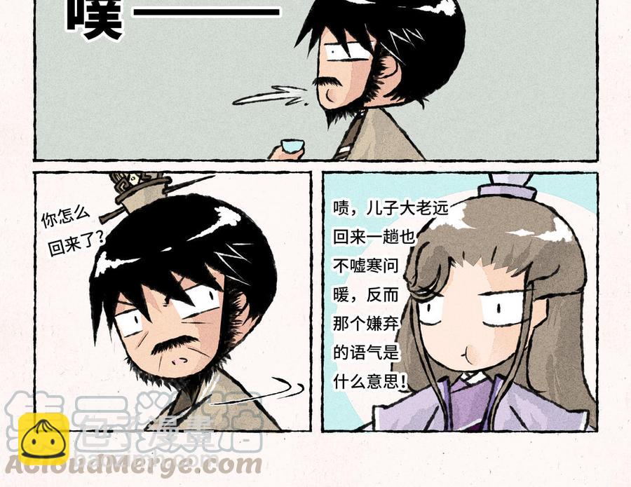 《小王爷看开点》第160话 飞奔回家 第15页