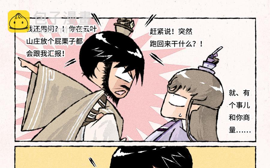 《小王爷看开点》第160话 飞奔回家 第16页