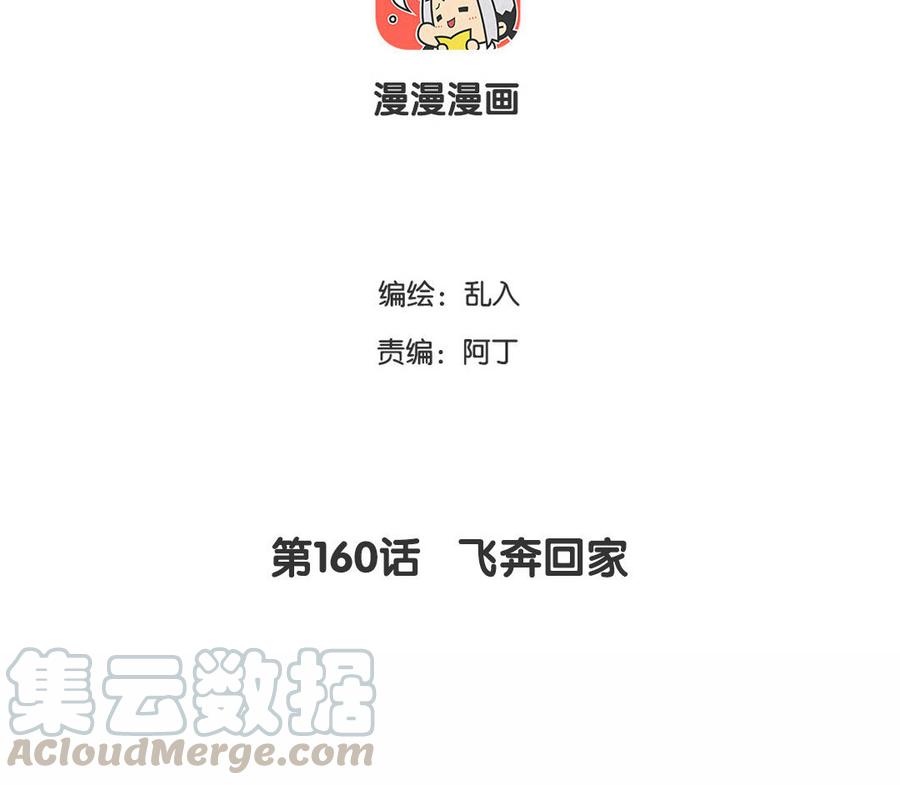 《小王爷看开点》第160话 飞奔回家 第3页