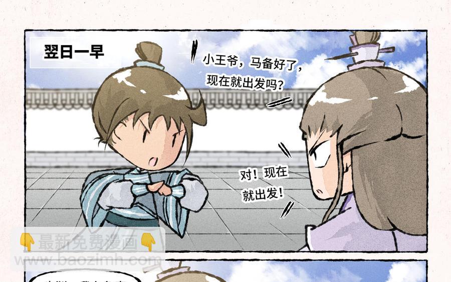 《小王爷看开点》第160话 飞奔回家 第6页